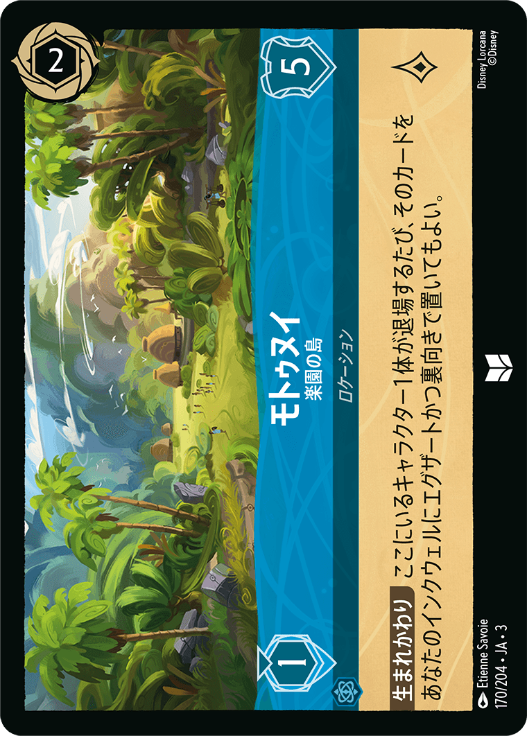 モトゥヌイ - 楽園の島(170/204･JA･3) -INTO THE INKLANDS インクランド探訪 レアリティ：アンコモン ディズニーロルカナ